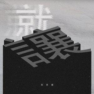 欧美乱妇乱码大黄AA片
